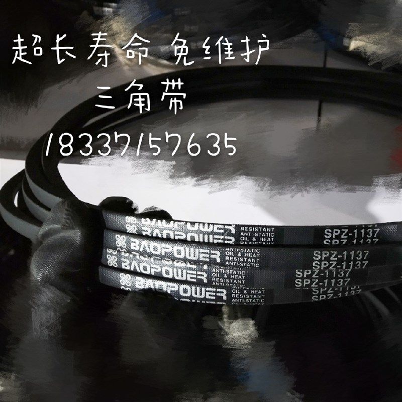BAOPOWER保尔力超长寿命免维护橡胶三角传动皮带SPZ650 3V260