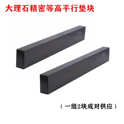 精密大理石平行规检验平行等高垫块平尺花岗石直尺设备垫板000级