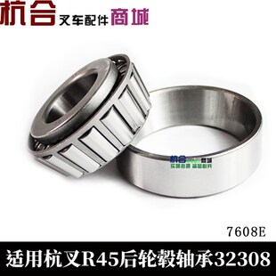 内径40 7608E 外径90mm R40后轮毂轴承32308 适用杭叉R45