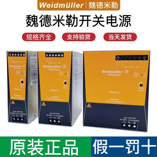 魏德米勒开关电源PRO ECO 72/120/240/480/960W 24V 6A 10A导轨式