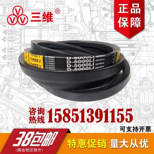 浙江三维三角带D4496/D4521/D4623/D4650/D4700/D4724/D4750特惠