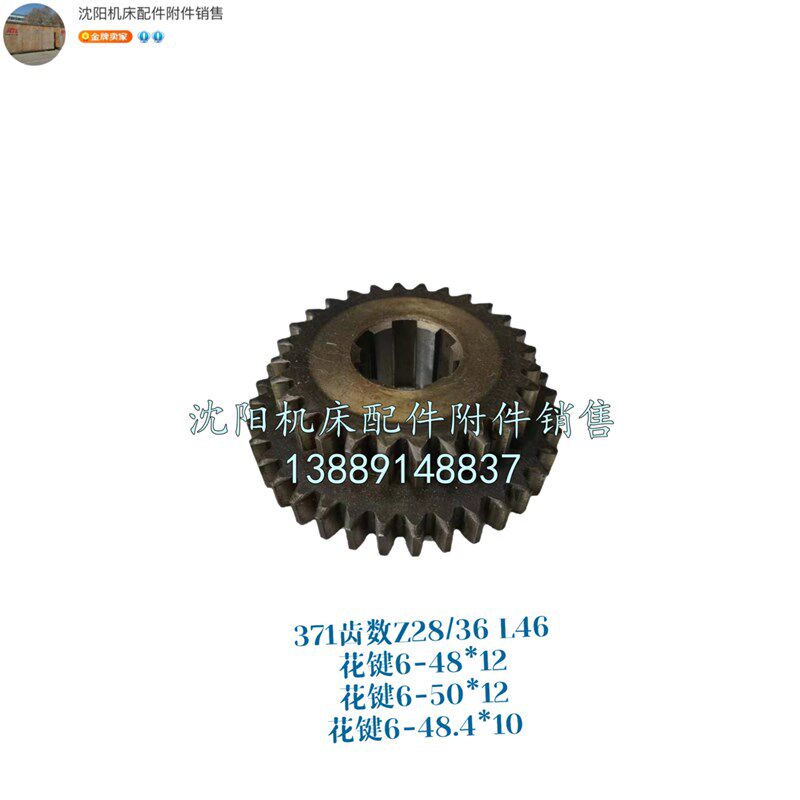 北京南通X62W X52K XA6132 XA5032 B1-400双联齿齿轮 Z36 Z28 371