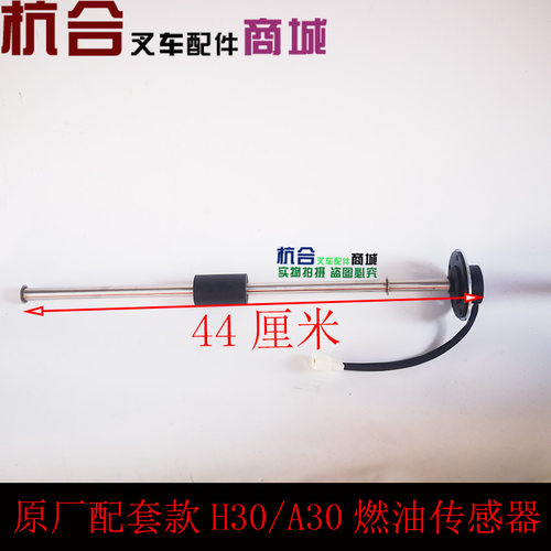 原厂配套 30HB 35HB R30 R45 R50 R60 R70燃油传感器