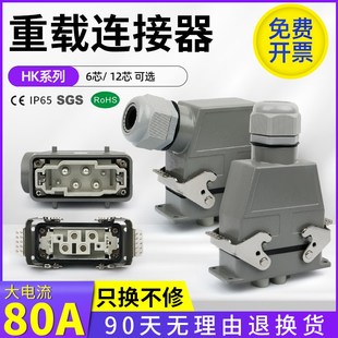矩形重载连接器HK 12芯大电流80A防水航空工业插头插座 004