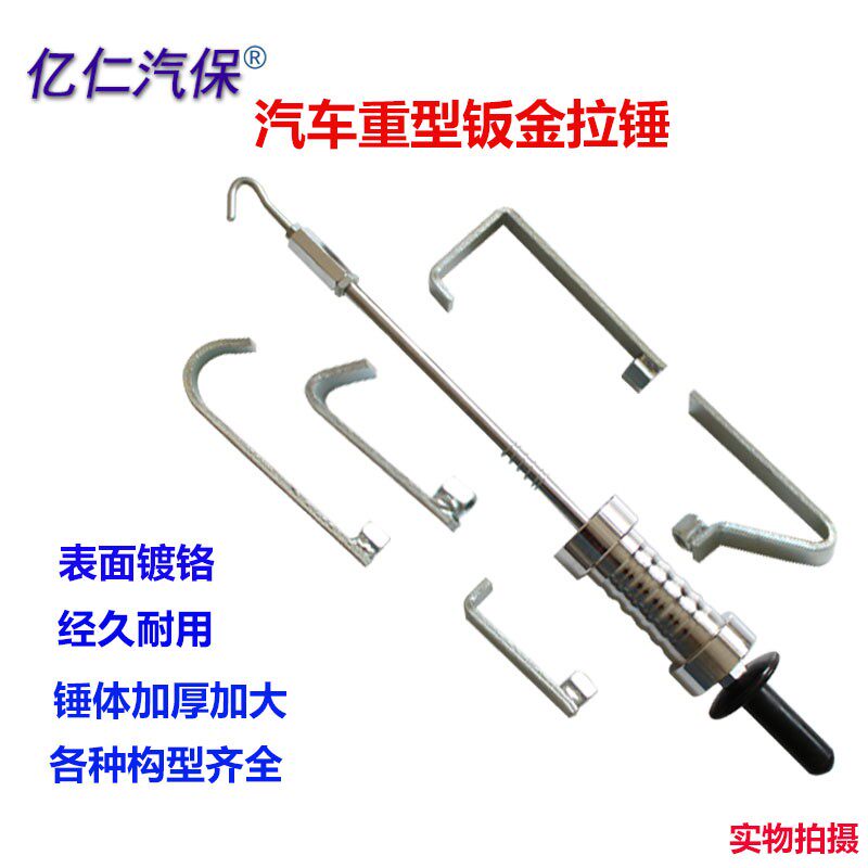 钣金大拉锤重型拉锤拉拔器汽车钣金修复整形机凹陷修复工具大拉锤