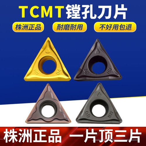 株洲数控刀片TCMT110204三角形内孔镗孔刀粒车床外圆不锈钢车刀片