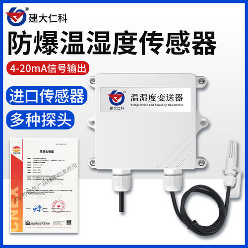 温湿度计4-20ma工业级模拟量型高精度高防护检测仪传感器变送器
