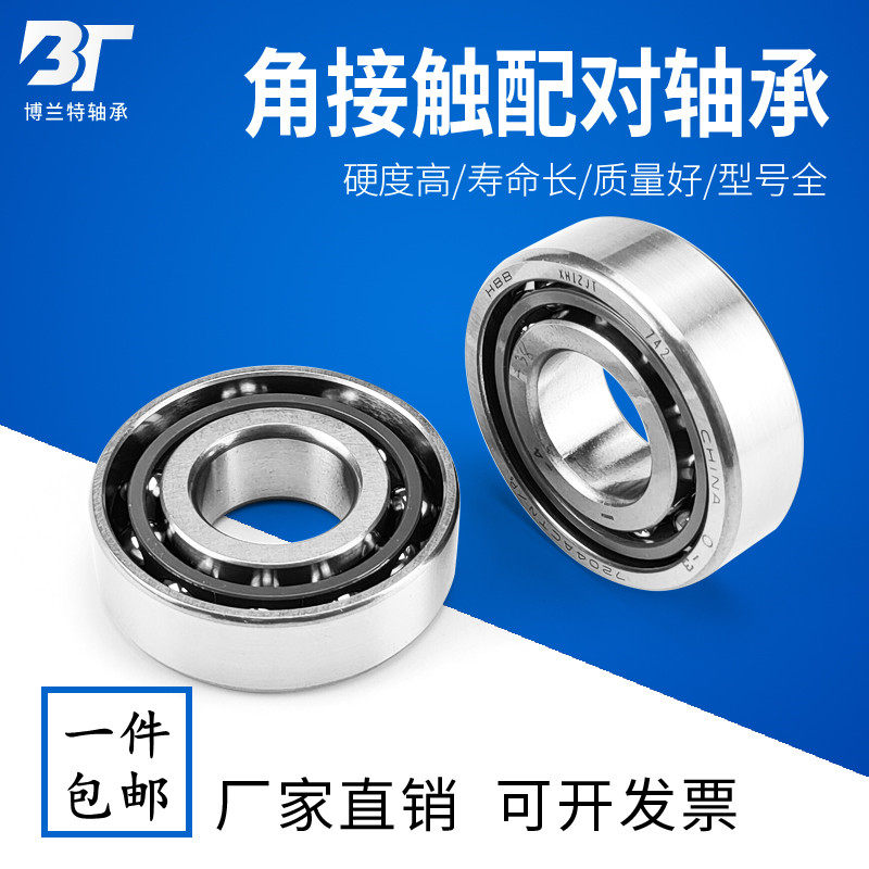 哈尔滨新哈精密配对角接触轴承7000 7001 7002 7003ACP5DB DF DT