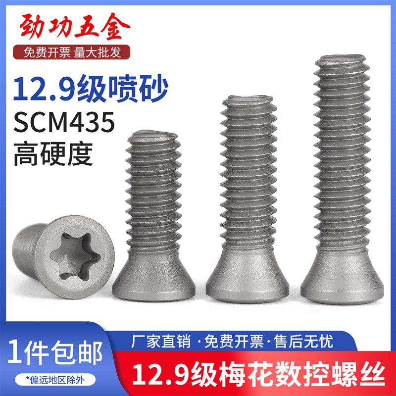 12.9级灰色梅花槽数控螺丝刀杆铣刀刀片刀具内六角螺钉螺栓M3M4