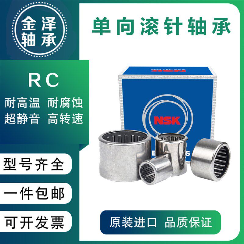 进口单向滚针轴承RC 040708 061008 081208 101410 121610 162110