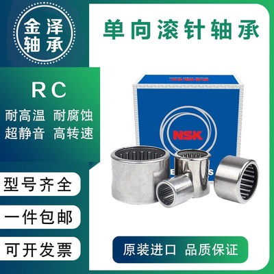 进口单向滚针轴承RC 040708 061008 081208 101410 121610 162110