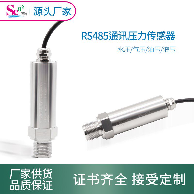 6分高精度全新压力传感器液压开关变送器高压耐冲击485通讯变送器