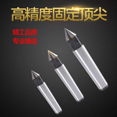 梅花顶尖钨钢合金强力研磨车床顶针莫氏2号3号4号5号合金固定顶尖