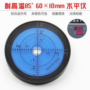 金属万向水平仪耐高温85度6010高精度15分便携式 圆形铝制水准泡