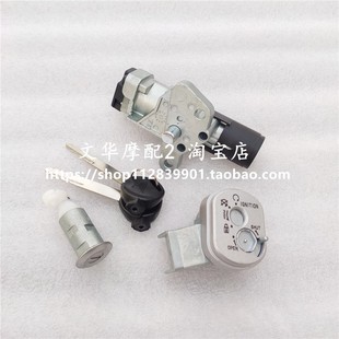适用于新大洲本田SDH125T 33迪奥DIO套锁电门锁点火开关全车锁