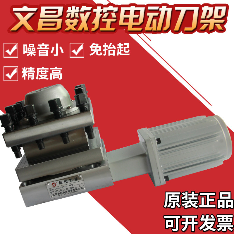 原装文昌数控电动刀架LD4B-C6125 6140 6150荣发机床刀免台塔包邮