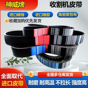 2724 2718 2727 2735 2744收割机皮带 神威三角皮带HC 2743 2710