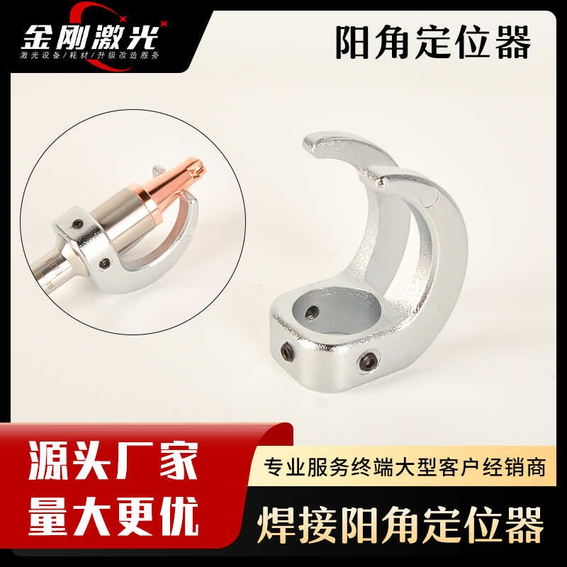 手持激光焊接阳角夹具定位辅助器适配伟业骐麟等枪头M16刻度管图片
