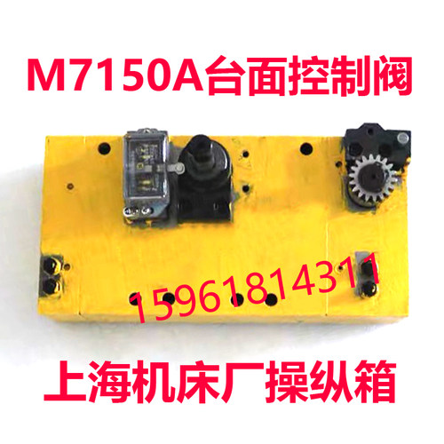 M7150A操纵箱 左右运动阀 液压行程控制 天津上海平面磨床配件