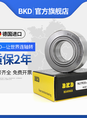 德国BKD进口滚轮滚针轴承NUTR10 12 15 17 20 25 30 35 40 45PP-A