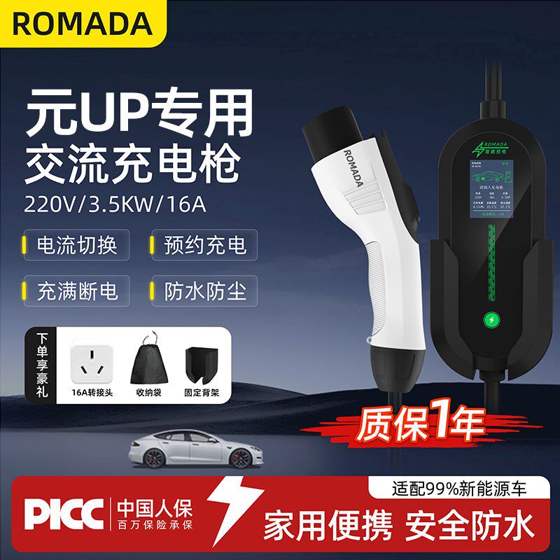 比亚迪元UP充电枪便携式3.5kw/7kw新能源充电器随车充免接地家用