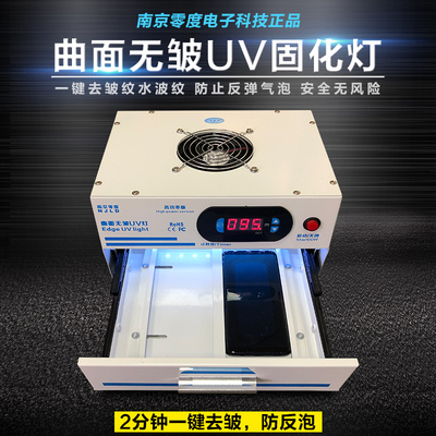 南京零度 曲面无皱UV固化灯柔性屏全面屏光学胶无影胶紫外线固化