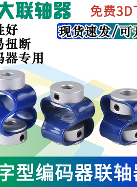 兴大塑胶编码器联轴器CB聚氨酯弹性8字型联轴器柔性连接传动小型