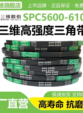 三维三角带SPC型5600/5700/5800/5900/6000/6100电机防静电皮带Lw