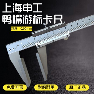 上海高精度鸭嘴游标卡尺0-200mm0.02mm 鸭嘴卡尺双宽面测量0-300