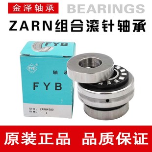 3570 3585 4075 FYB组合滚针机床轴承 3080 4090 ZARN3062