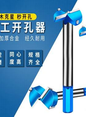 铰链木工开孔器35mm木门装锁木头木板合页桌面门锁打孔钻头多功能