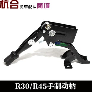 R30 35N 3.5 R45叉车手刹把 叉车手制动柄总成 4.5T吨 杭叉R20