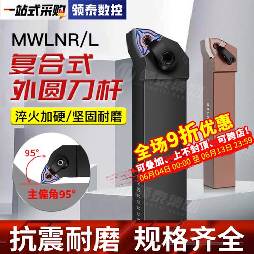 桃形数控刀杆MWLNR/L复合式95度外圆车刀合金弹簧钢车床机夹刀具