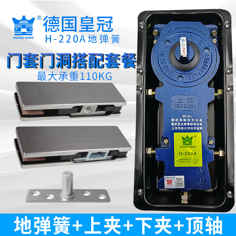 德国皇冠110kg地弹簧套装玻璃门有框无框门通用型地弹门配件套餐
