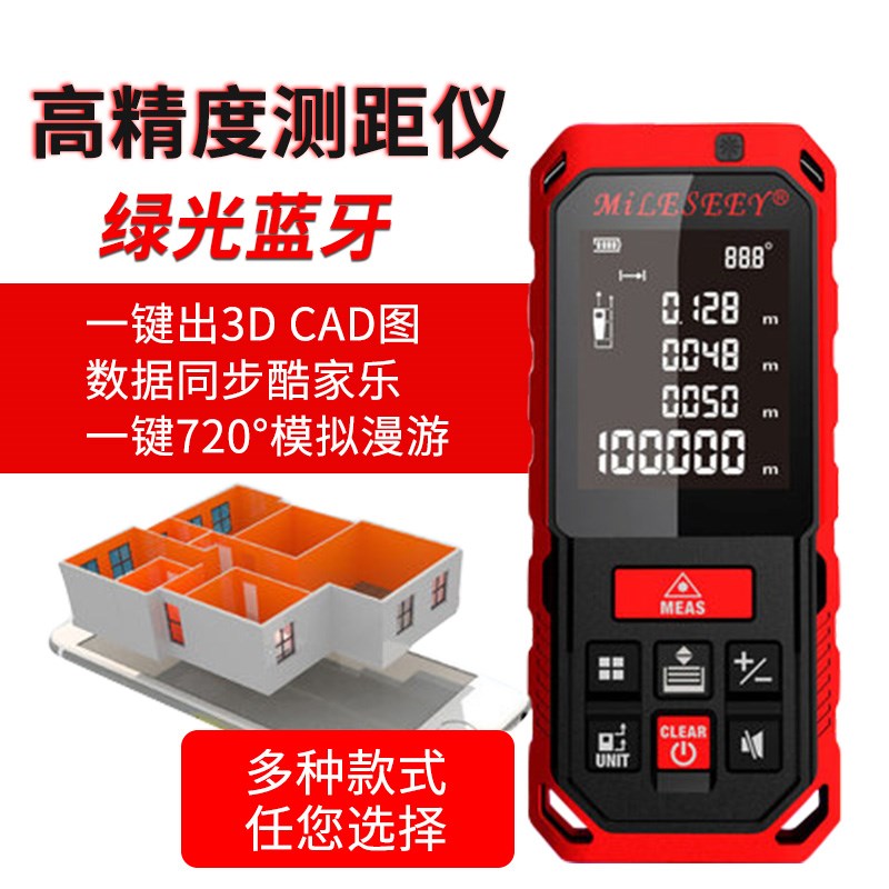 迈测户外强光绿光蓝牙测距仪红外线激光电子尺量房器一键出CAD图
