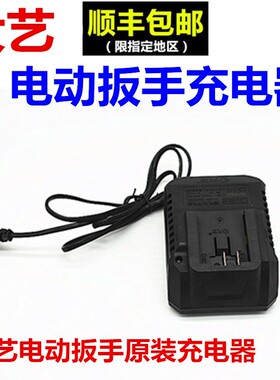 大艺电动扳手原装座充通用48V88v充电器包邮