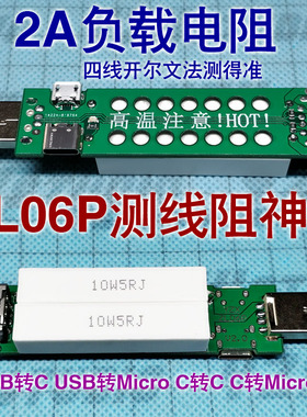 ZL06P 1A 2A电阻负载 测线神器 充电线TypeC线Micro线内阻测量