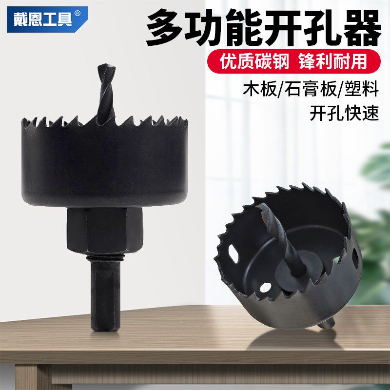 戴恩木工开孔器套装木板石膏板塑料铁皮定位打孔钻头神器工具大全