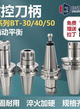BT30BT40BT50数控刀柄ER11 16 20 25 32夹头嗦咀CNC高精度动平衡