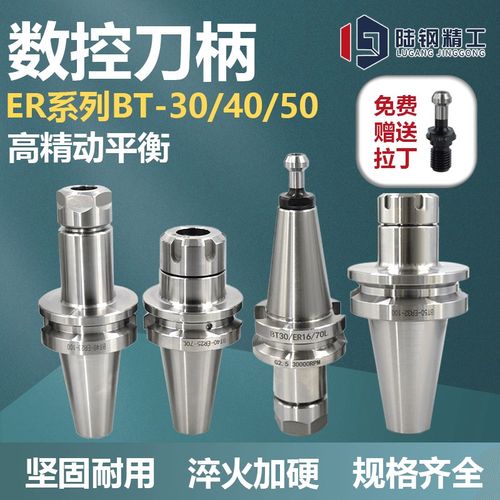 BT30BT40BT50数控刀柄ER11 16 20 25 32夹头嗦咀CNC高精度动平衡