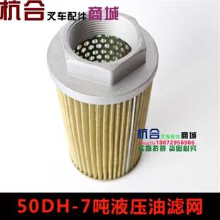 H60 叉车5T 适用杭叉H50 油格 H70液压油滤油器 50DH液压油滤网
