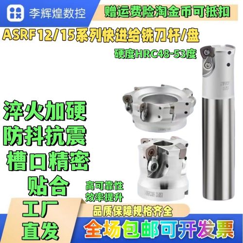 ASRF12/15快进给数控开粗铣刀杆刀盘适配SDMT1205/1505大进给刀片