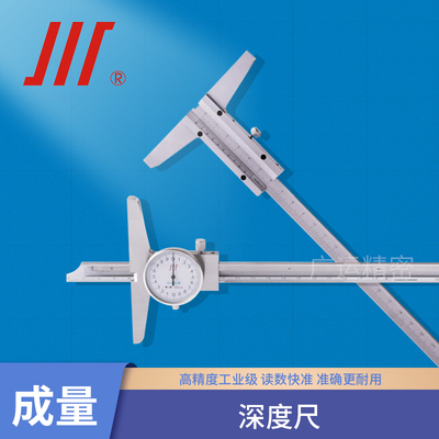 成量深度尺0-150-200-300-500mm高精度深度游标卡尺深度带表卡尺