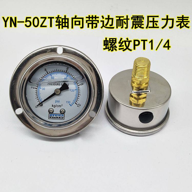 YN-50ZT轴向带边耐震压力表 抗震 液压油压表10KG/100KG螺纹1/4PT,童鞋/婴儿鞋/亲子鞋,儿童棉拖鞋,淘宝优惠券,粉丝福利购,淘宝优惠卷