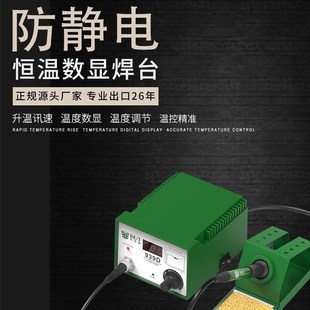 倍思特939D无铅75W可调温焊台陶瓷发热芯数显电烙铁