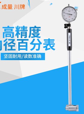 内径百分表 杆配件测头加长杆内径千分表量缸表高精度百分表