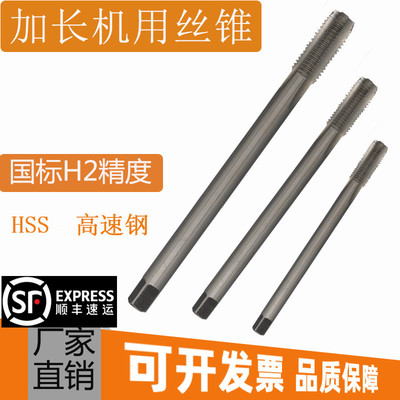 直槽加长左牙机用丝攻丝锥M12M14M16M18M20X*1.25*1.5*130*160mm