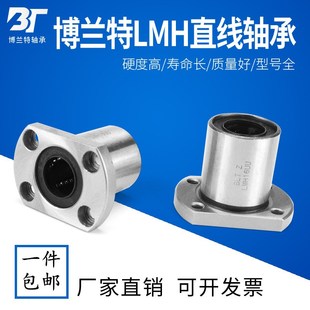 博兰特BLTZ切边法兰直线运动轴承LMH10 40UU