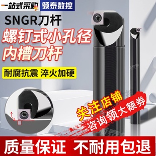 数控切槽刀杆SNGR10K08 16Q08车床内孔切断切槽割槽车刀杆 12M09