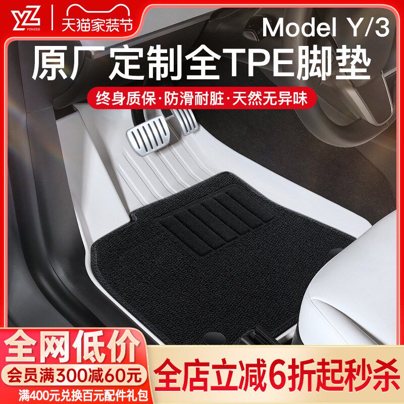 YZ适用特斯拉Model3Y专用脚垫Modely全包围地垫tpe汽车改装配件丫
